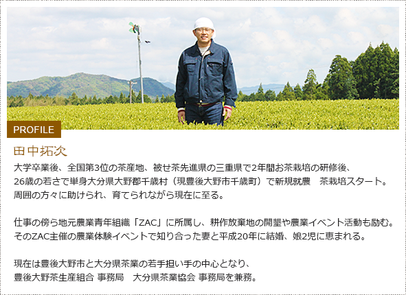 田中拓次のプロフィール