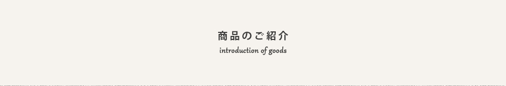 販売はこちら